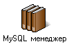 MySQL ��������